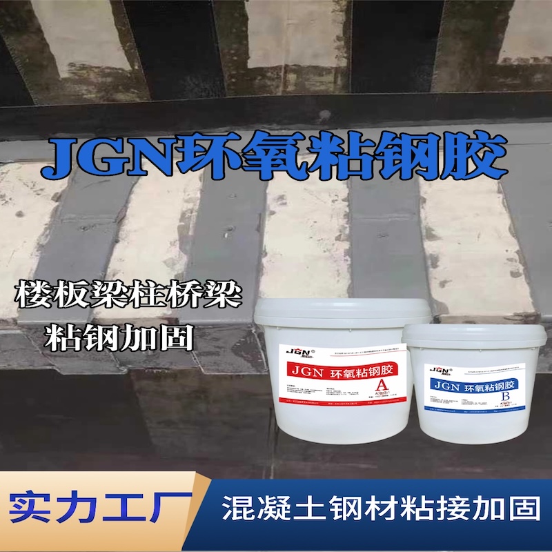 霍山JGN环氧粘钢胶
