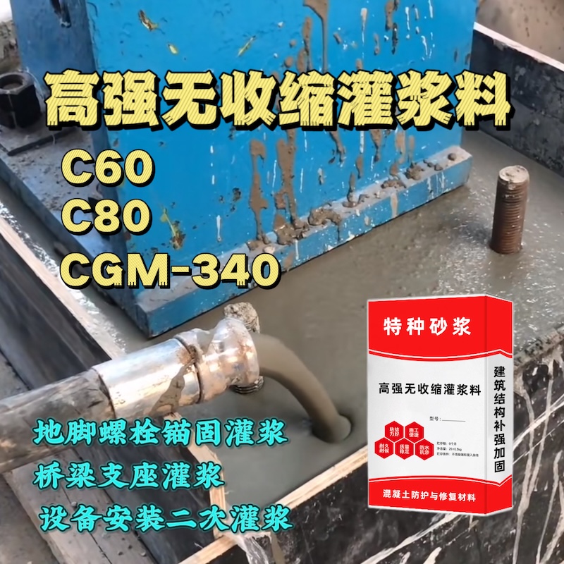 霍山灌浆料施工需要振捣吗？